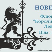 Флюгер на крышу Короливський лев