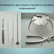 Хирургические инструменты для защиты тканей от случайных повреждений