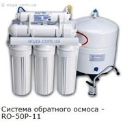 Фильтры для воды ОБРАТНЫЙ ОСМОС (многоступенчатые системы очистки воды, очистка 96 - 98 %) фото