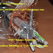 Кабель МКЭКШвнг 2*(2*0,5)э МКЭКШвнг 2*(2*1,0) э в Украине