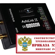 Трекер AutoLink ГЛОНАСС/GPS