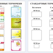 Термочеки для принтеров и электрических весов фото