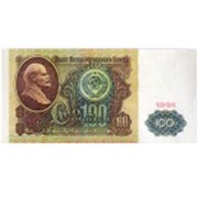 Деньги для выкупа СССР 100 руб фотография