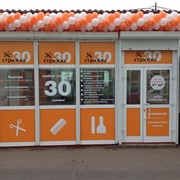 Експрес-парикмахерская “Стрижка 30“ фото
