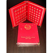 Альбом для монет РСФСР и СССР регулярного чекана 1921-1957 гг. Разделение по годам