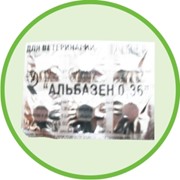 Таблетки “Альбазен 0,36“ (Tabulettac Albazeni 0,36) фотография