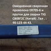 Пруток сварочный ER70S-6 2 мм фото