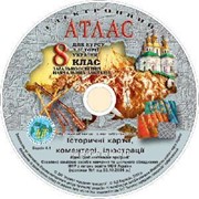 Електронний атлас для курсу з історії України. 8 клас загальноосвітніх навчальних закладів фото