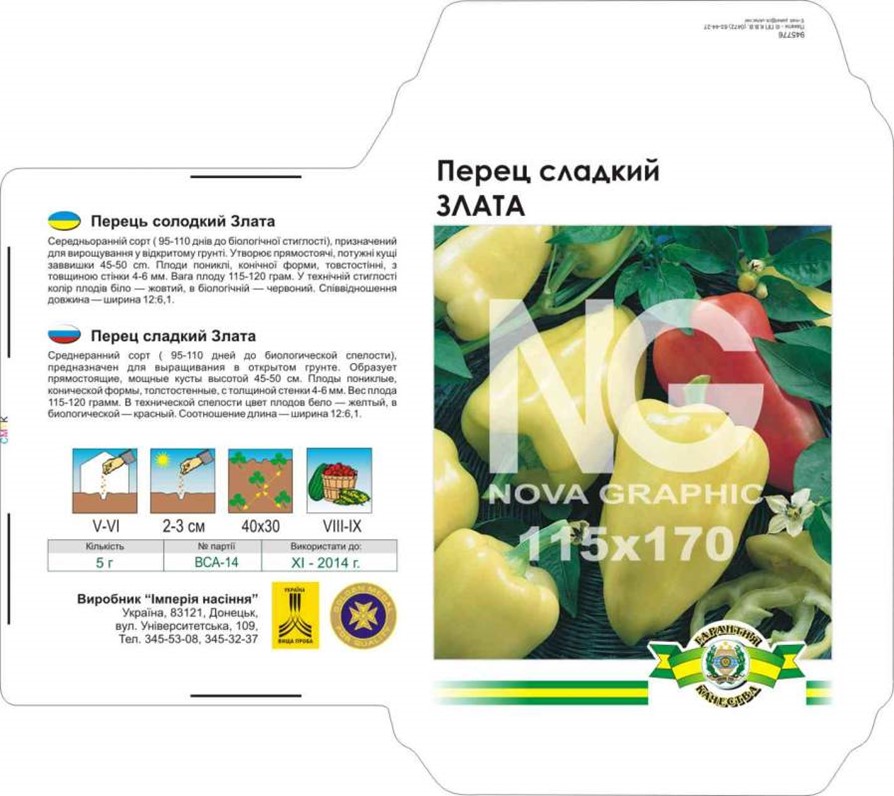 Перец сладкий F1 Злата Прага 15шт. (семена) купить по цене 166.98 ₽ в интернет-м