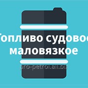 Топливо судовое маловязкое