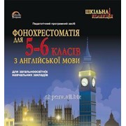 Диск. Фонохрестоматія для 5-6 класів з англійської мови фото