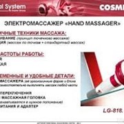 Ручной электромассажер “Hand Massager“ фотография
