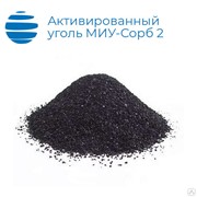 Активированный уголь МИУ-С2 фракция 0,5 до 3 мм (Миу-сорб) 40 кг фотография