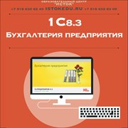 Программа «1C8.3:Бухгалтерия предприятия». фото