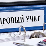 Ведение кадрового учета