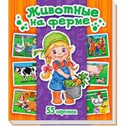 Ранок. Энциклопедия в картинках 158009Р Животные на ферме фото