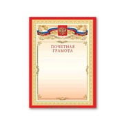 Грамота Почетная А4, мелованный картон, бронза, красная, BRAUBERG, 122092, (40 шт.)