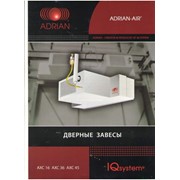 Газовые дверные тепловоздушные завесы ADRIAN-AIR® AXC