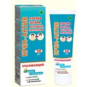 Крем-актив против загара, веснушек, пигментации SPF-50. Два уровня отбеливания фото