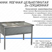 Ванна моечная 2-х секционная цельнотянутая фотография