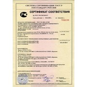 Сертификат соответствия ГОСТ Р, фотография