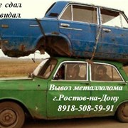 Металлолом Ростов: сдать, продать, вывоз, пункт