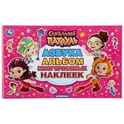 Альбом с наклейками “Умка“ Сказочный патруль. Азбука, малый формат фото