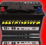 Аккумулятор автомобильный (АКБ) с доставкой по Украине