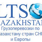 Грузоперевозки по Казахстану стран СНГ и Европы фотография