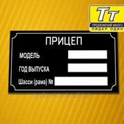 Бирки металлические на прицепы к авто фото