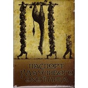 Обложка на паспорт "Удачливого охотника", ПВХ