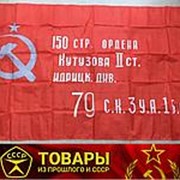 Флаг "Знамя Победы" 90*145