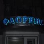 Буквы световые,Купить (продажа),Днепропетровск,Цена,изготовление фото