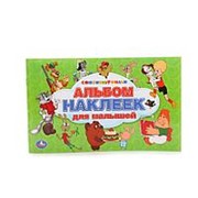 Альбом с наклейками “Умка“ Союзмультфильм 260*160 мм фото