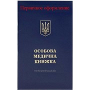 Медицинская книжка (санитарная книжка). Быстрое оформление справок. фото