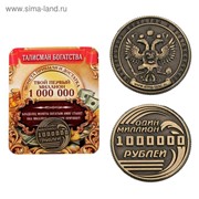 Монета «Один миллион рублей», d=2 см фото