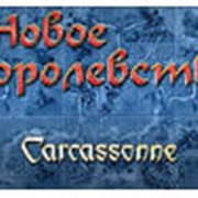 Игра "Carcassonne.Новое королевство"