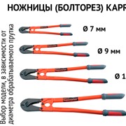Ножницы (Болторез) Kapriol.