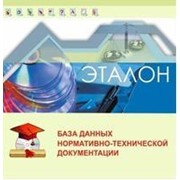 Комплект Услуги, электронная база данных Эталон, балзы данных информационные фото