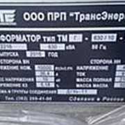 Трансформатор ТМГ-630/10 2016 Трансэнерго фото
