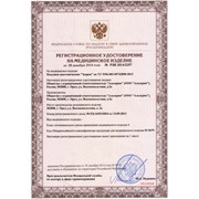 Регистрационное удостоверение (РУ) Минздрава фотография