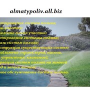 Сезонное обслуживание систем полива фото