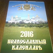 Церковный календарь 2016