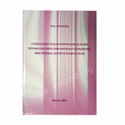 Монографии- верстка, разработка макетов, цветная офсетная и ризографическая печать ( типография, производство,изготовить, заказать, АР Крым, все регионы Украины, Россия, Турция, страны СНГ)