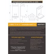 НЕПОДВИЖНЫЙ КОНТАКТ КРУ2-10 1600А 301539.602-02 фото