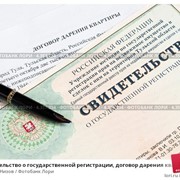 Свидетельства о государственной регистрации (СГР) фото