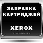 Заправка картриджей Xerox фотография