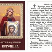Икона Вероника Святая мученица, упаковка 50 штук фото