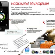 Мобильные приложения