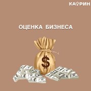 Оценка бизнеса фото